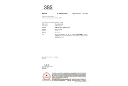 水性二代SGS檢測(cè)報(bào)告images
